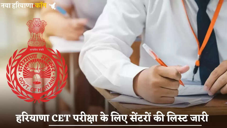 List of centers released for Haryana CET exam