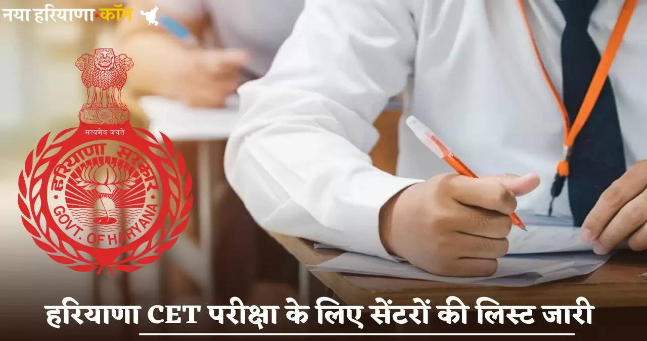 List of centers released for Haryana CET exam