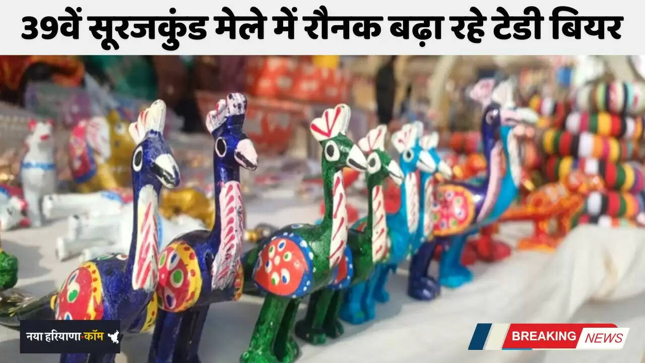 Haryana: 39वें सूरजकुंड मेले में रौनक बढ़ा रहे टेडी बियर, हाथी और गुडिय़ा की बच्चे कर रहे खरीद