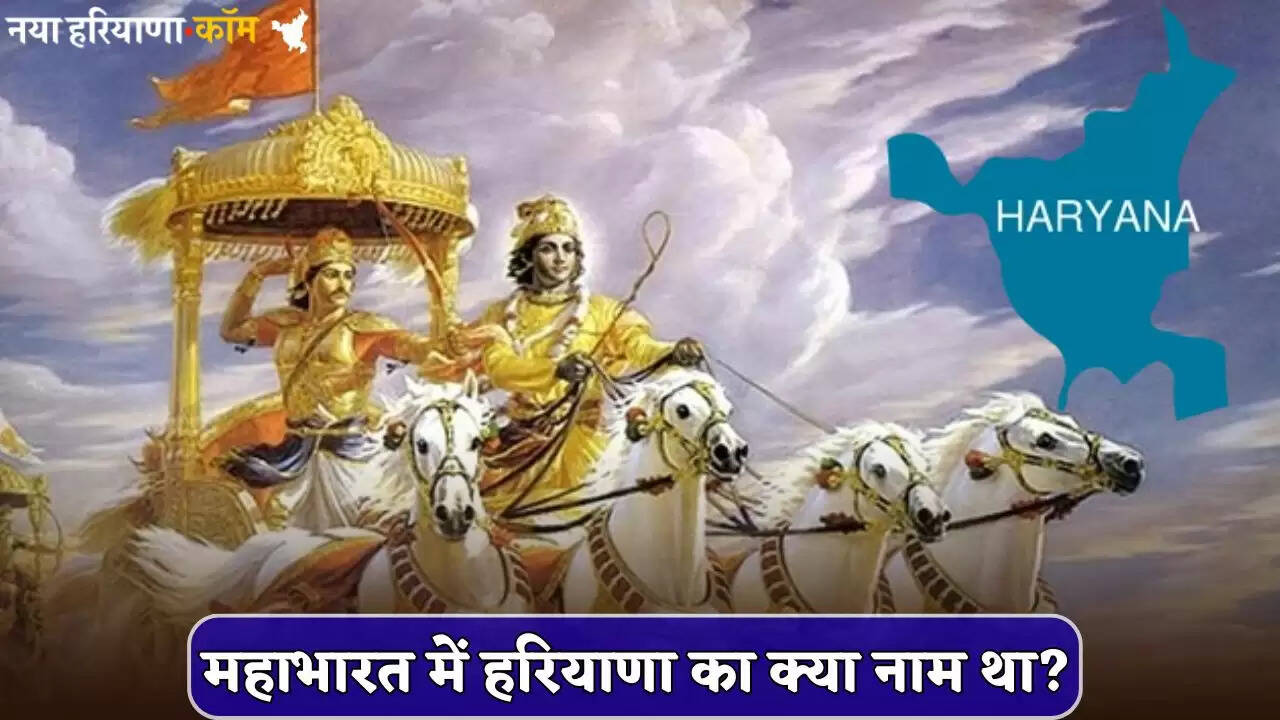 What was the name of Haryana in Mahabharata?