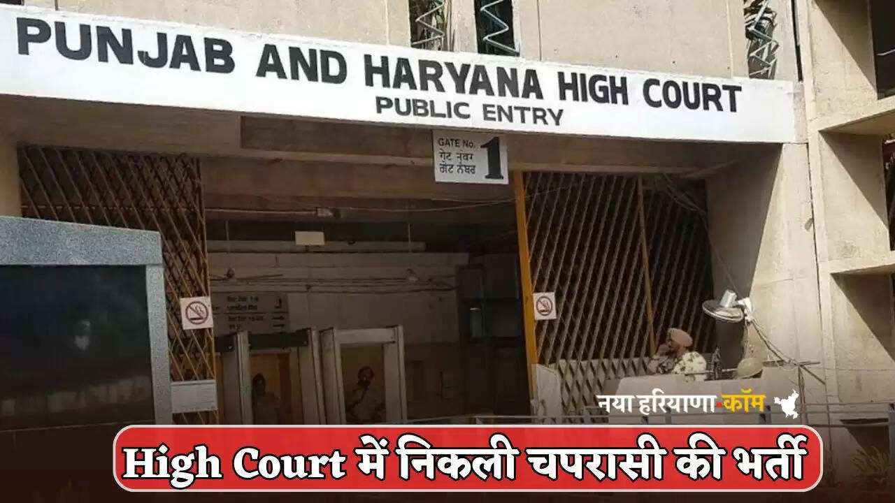 Peon recruitment in High Court