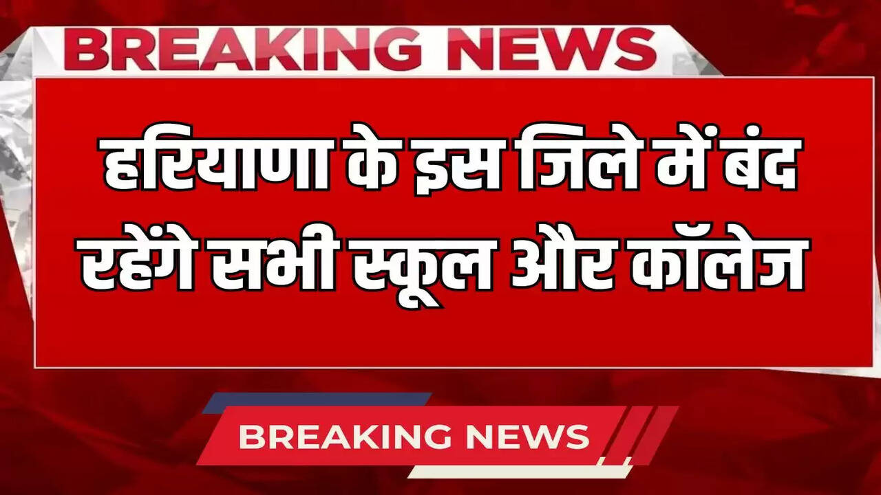 Sirsa school college holiday for two day