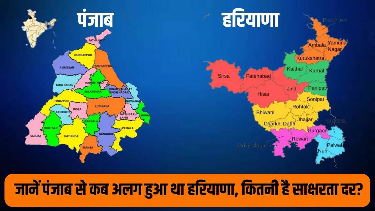 Haryana GK: Know when Haryana was separated from Punjab, what is the literacy rate?