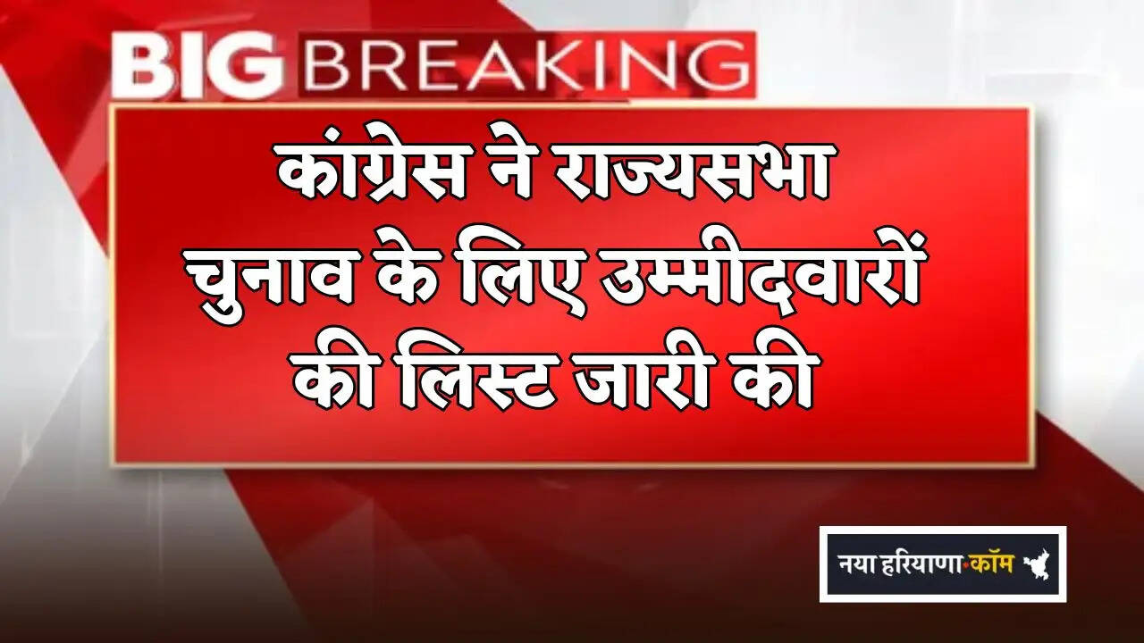 Congress releases list of candidates for Rajya Sabha elections