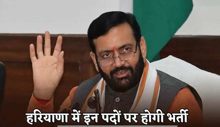 Recruitment will be held for these positions in Haryana.