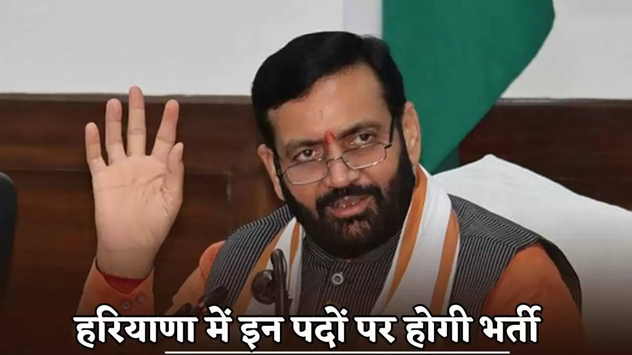 Recruitment will be held for these positions in Haryana.