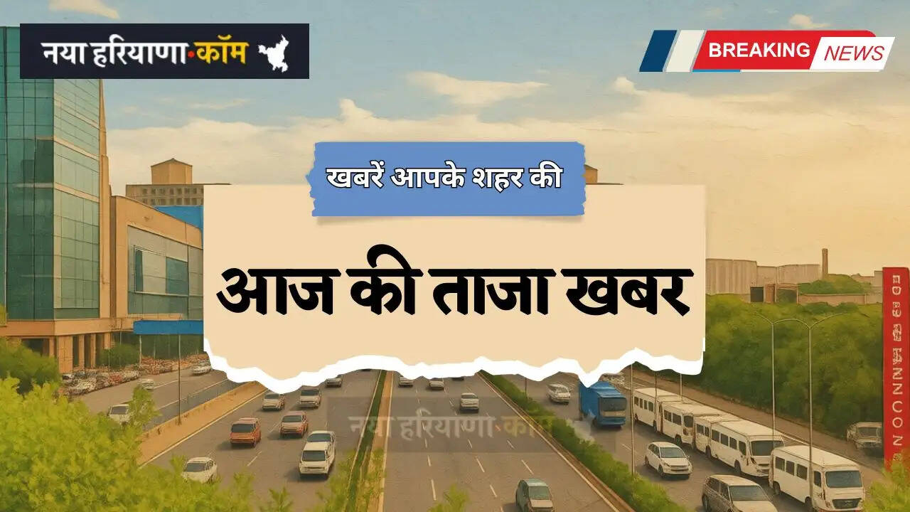 हरियाणा में शिक्षा गुणवत्ता सुधार को नई गति: पीएम श्री विद्यालयों व मॉडल संस्कृति स्कूलों के बीच राज्य स्तरीय प्रतियोगिता
