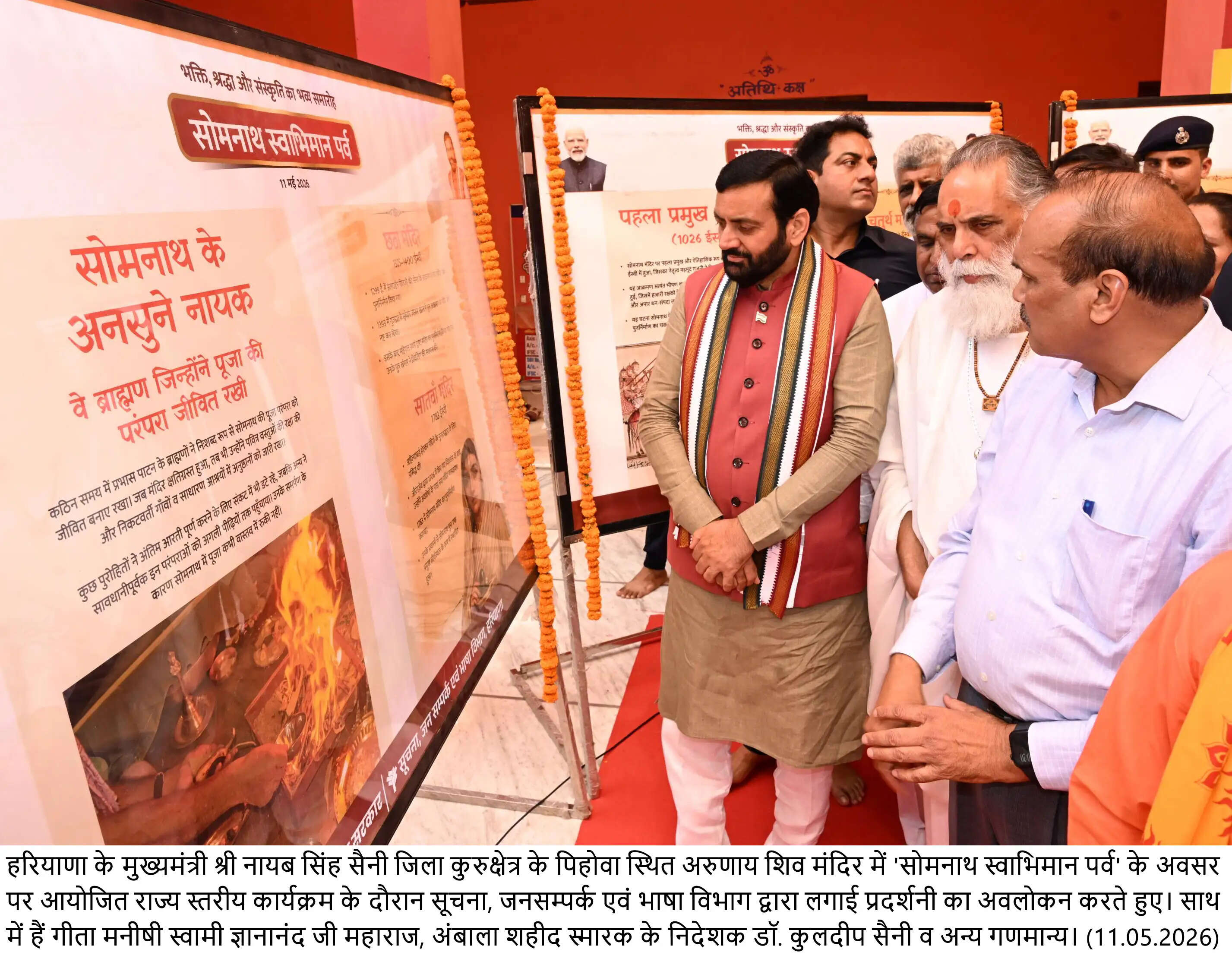 मुख्यमंत्री श्री नायब सिंह सैनी ने पिहोवा के अरुणाय में “सोमनाथ स्वाभिमान पर्व” राज्यस्तरीय कार्यक्रम में की शिरकत