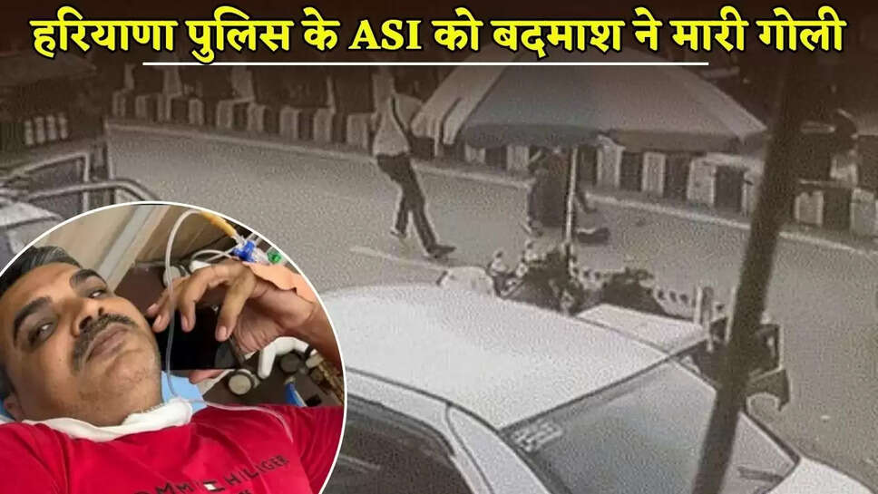  ASI of Haryana Police shot by a miscreant, admitted in hospital