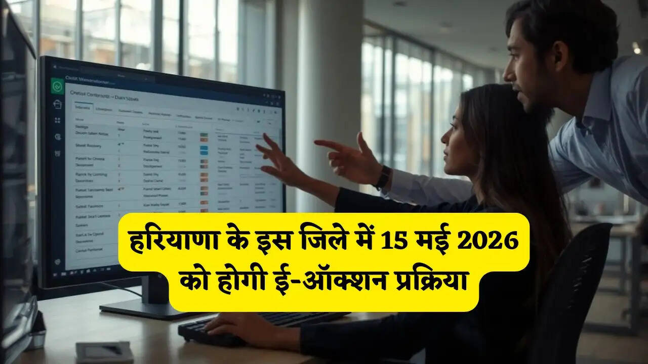 हरियाणा के इस जिले में 15 मई 2026 को होगी ई-ऑक्शन प्रक्रिया