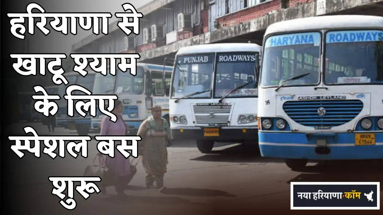 Special bus started from Haryana for Khatu Shyam