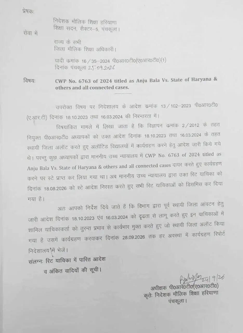 हरियाणा शिक्षा विभाग का बड़ा फैसला: PRT अध्यापकों के स्थायी जिला आवंटन आदेश लागू करने के सख्त निर्देश