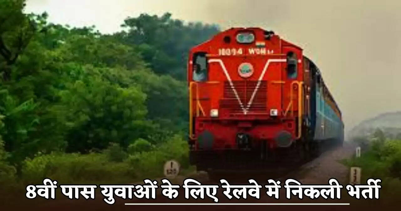 Bumper recruitment in Railways for 8th pass youth