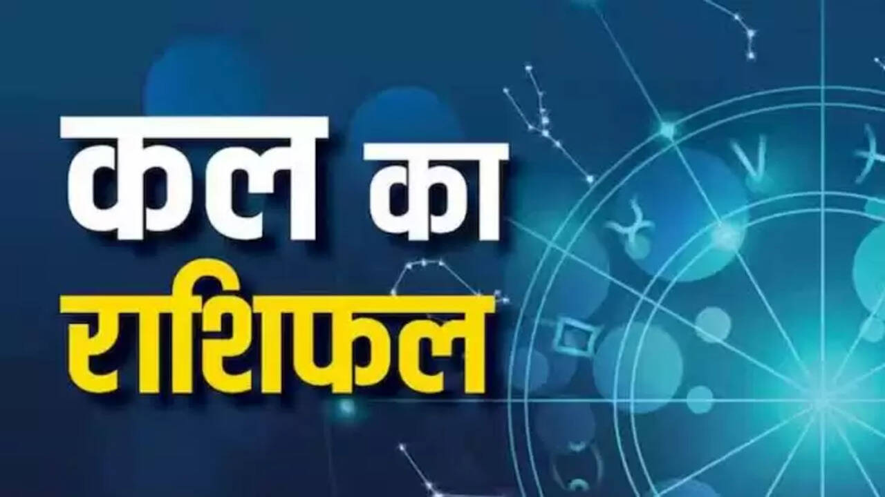 Kal ka Rashifal 