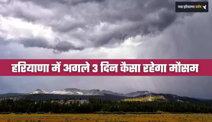 Haryana Weather: हरियाणा में अगले 3 दिन कैसा रहेगा मौसम, देखें ताजा जानकारी&nbsp;