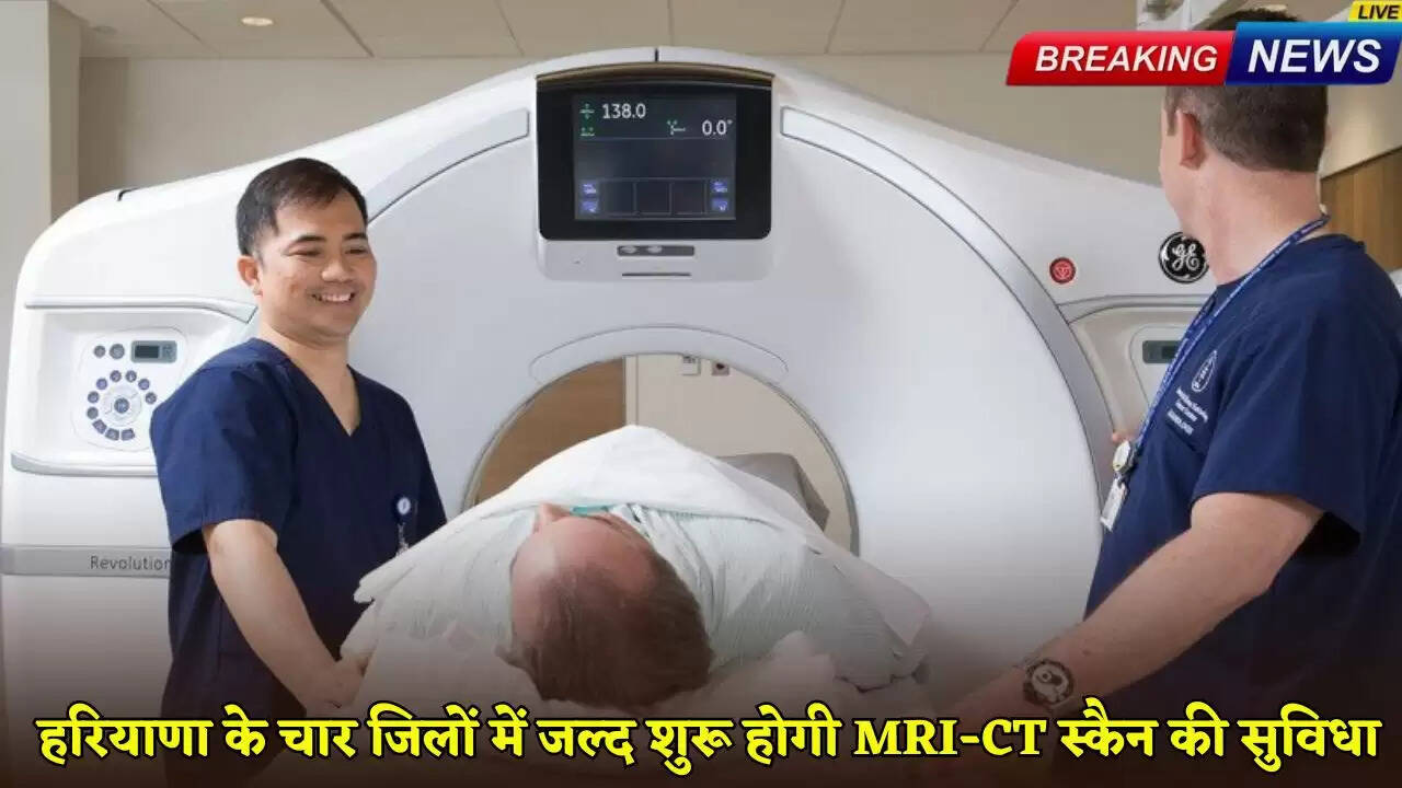 MRI-CT scan facility will start soon in four districts of Haryana