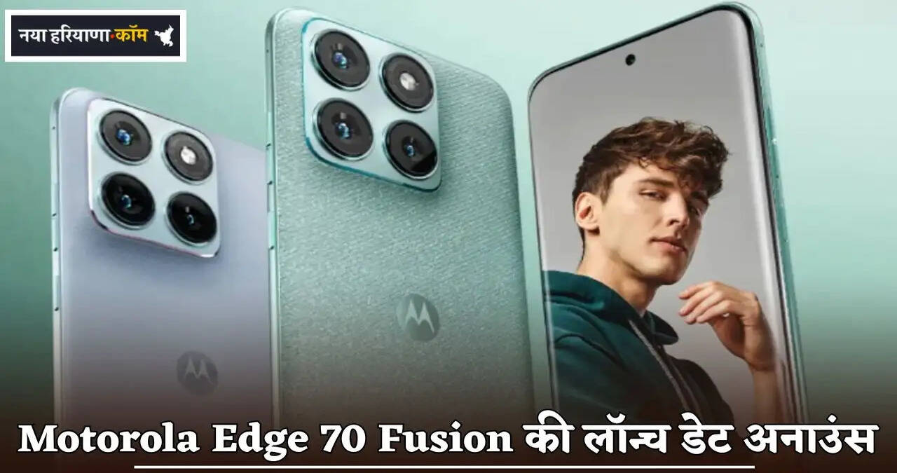 Motorola Edge 70 Fusion launch date in India announced