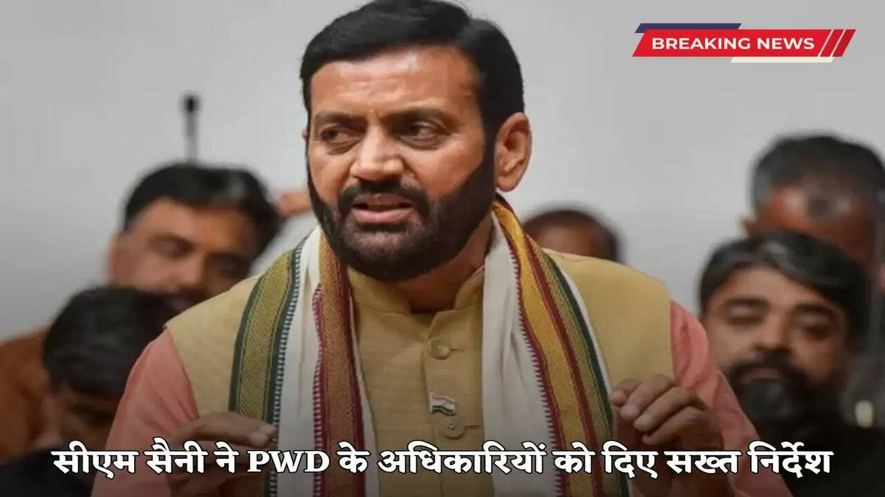 CM Saini gave strict instructions to PWD officials.