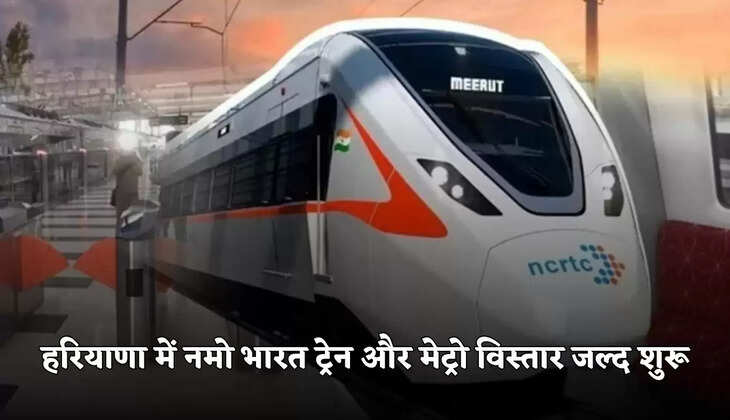 haryana namo train
