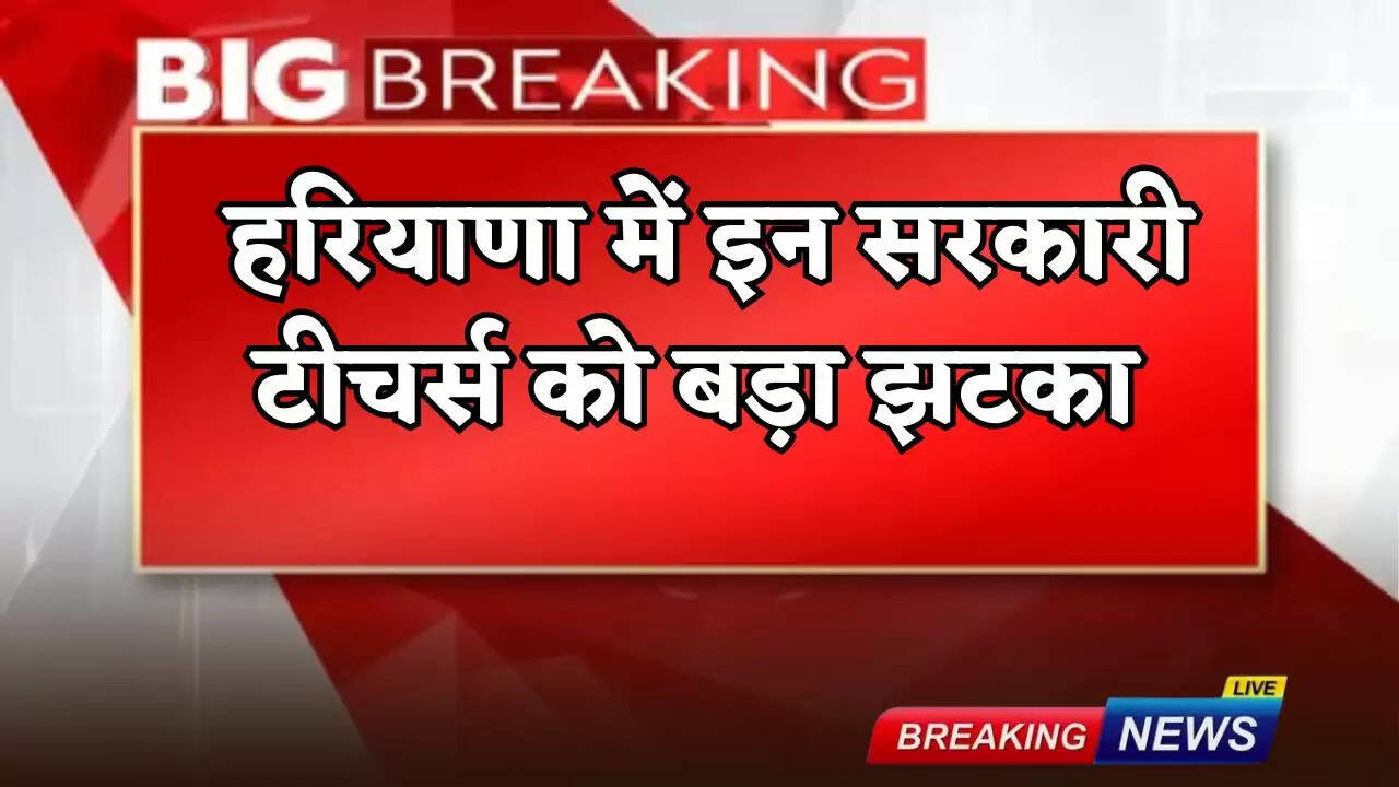 Big shock to these government teachers in Haryana