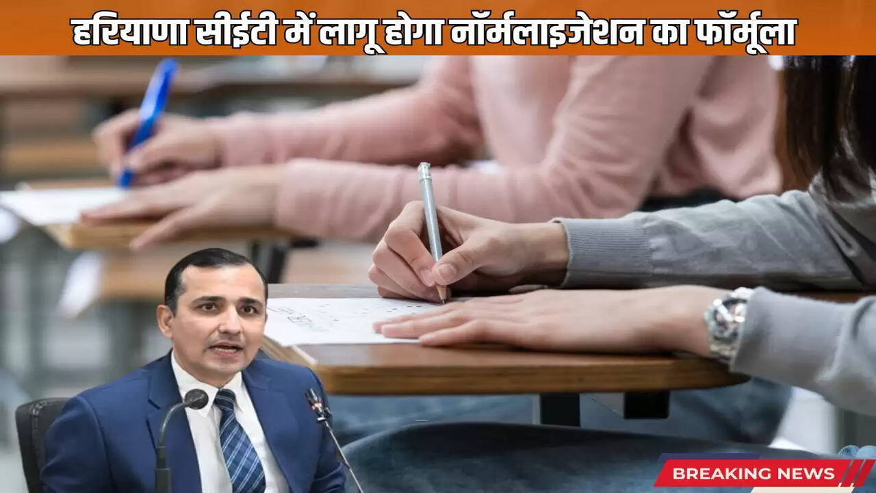  Normalization formula will be applicable in Haryana CET