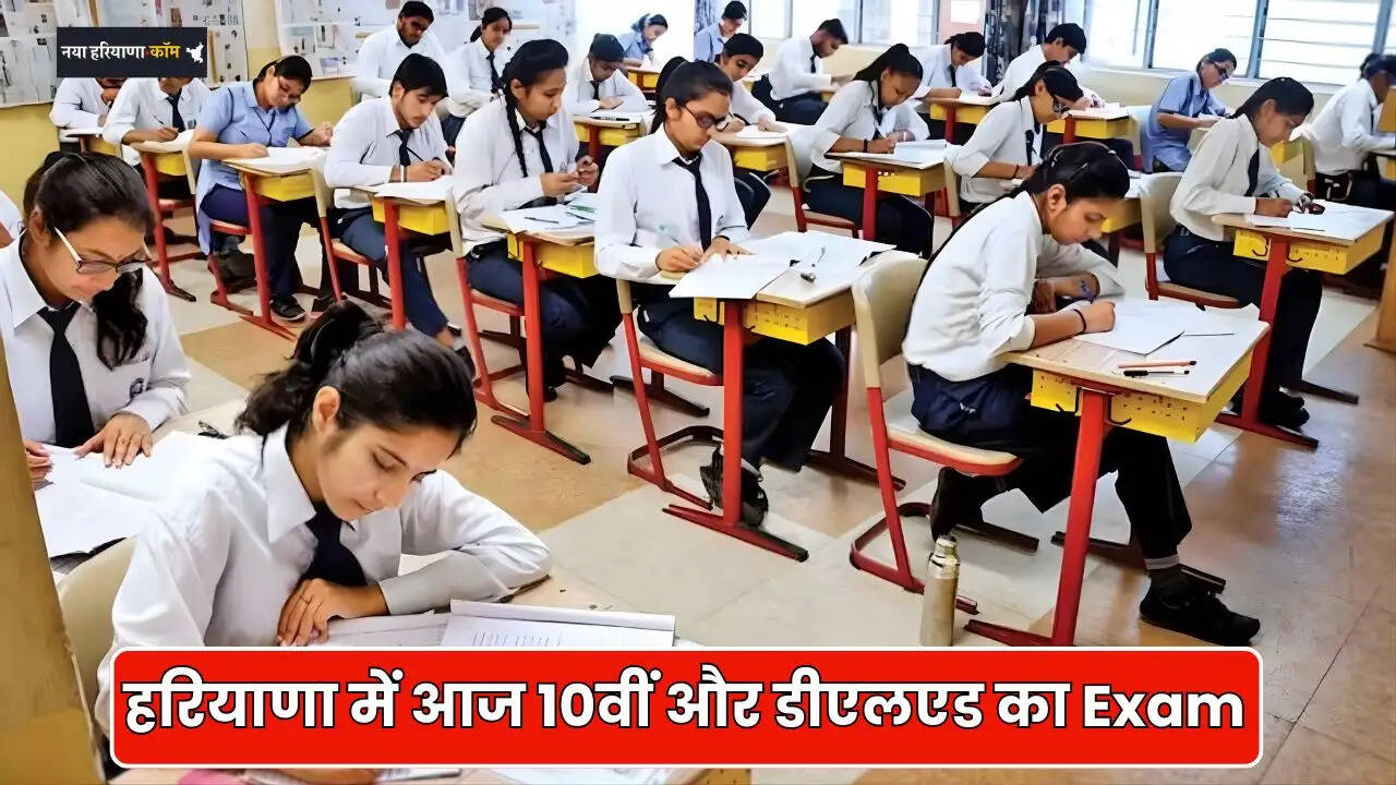haryana board exam