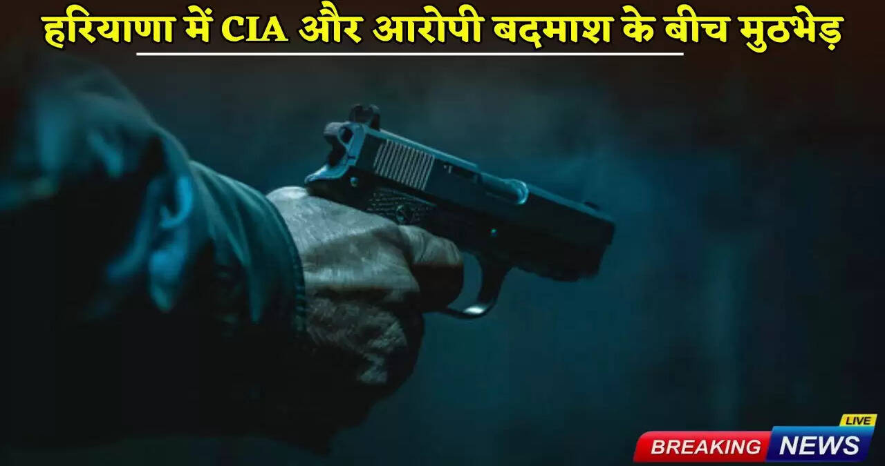 Encounter between CIA and accused criminal in Haryana
