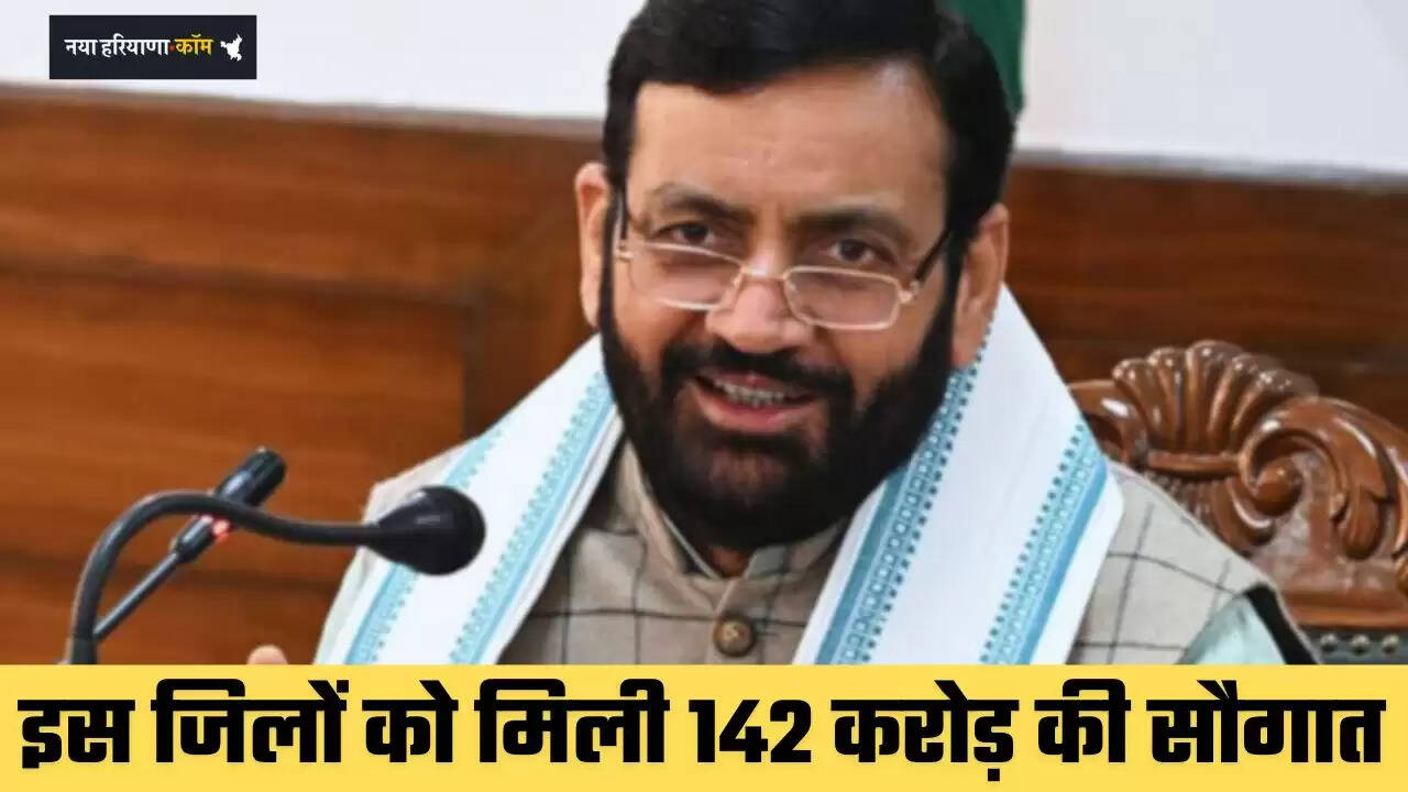 &nbsp;Haryana: हरियाणा के इस जिलों को मिली 142 करोड़ की सौगात, अब इन गांवों को मिलेगी रफ्तार