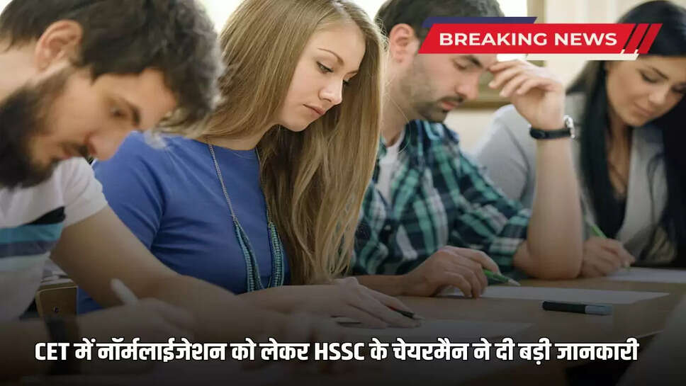 HSSC chairman gave important information regarding normalization in CET