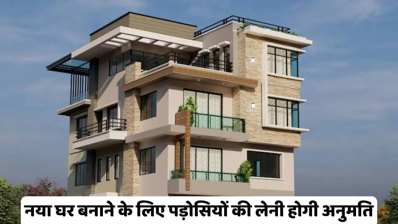 हरियाणा में नया घर बनाने के लिए पड़ोसियों की लेनी होगी अनुमति, जानिये क्या है नया नियम