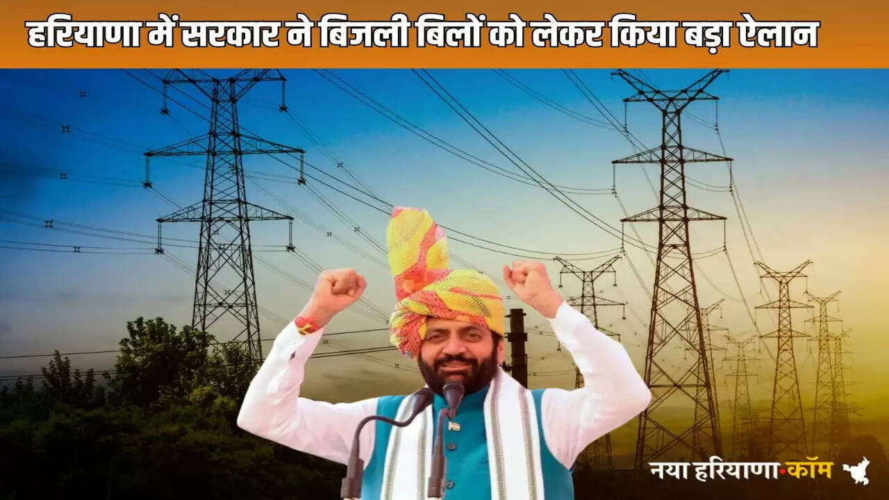 Pay your electricity bills under Surcharge Waiver Scheme 2025 in Haryana