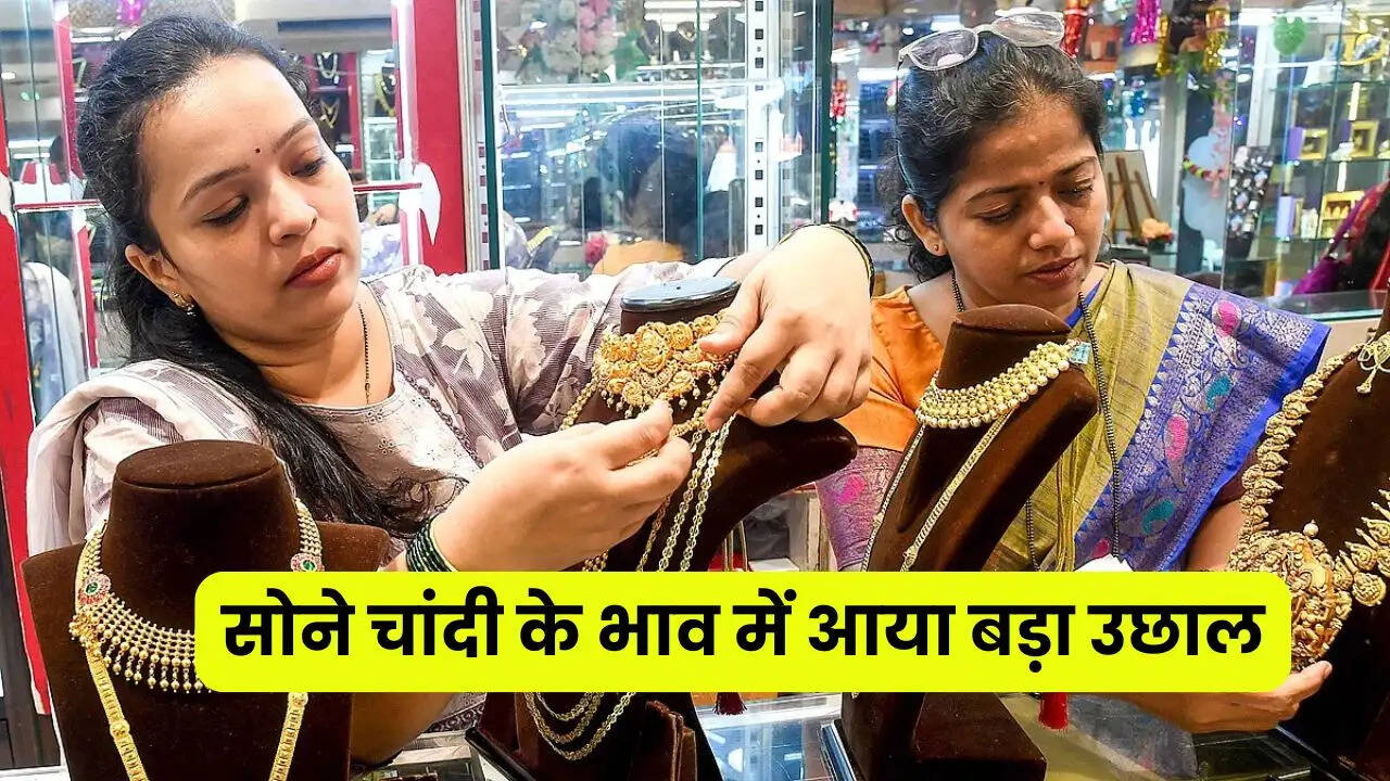 Gold Silver Price : सोने चांदी की कीमतों में आया बड़ा उछाल, जाने सभी शहरों के नए&nbsp;भाव