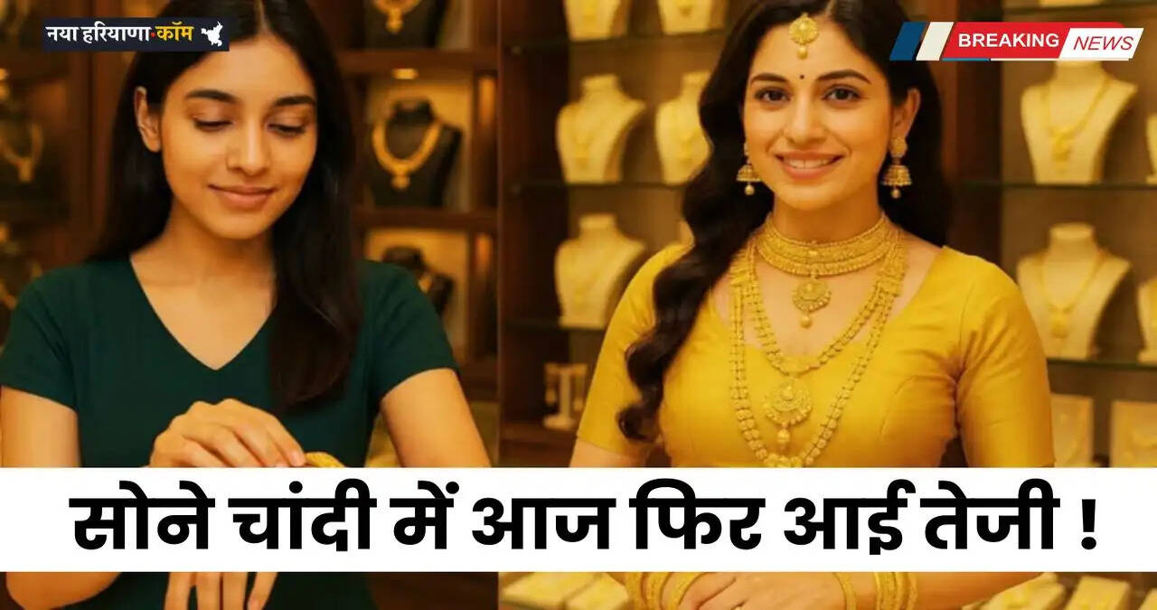 Gold Silver Price: सोने चांदी में आज फिर आई तेजी ! कीमतों में आया ₹7000 का उछाल, जाने नए भाव&nbsp;