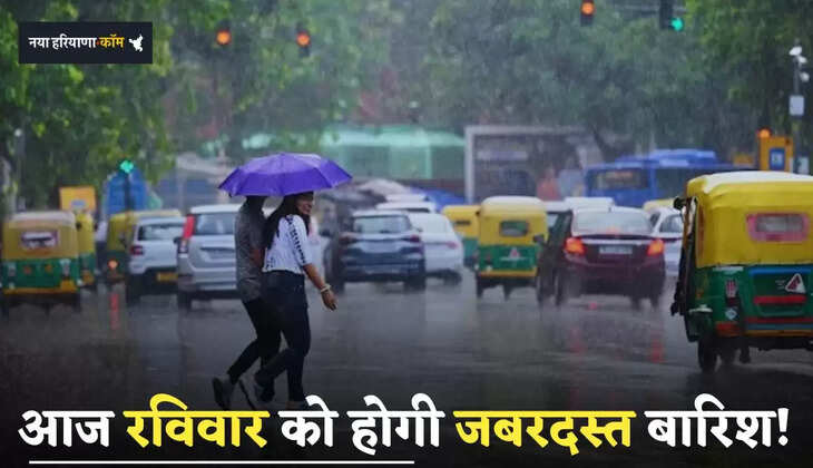 Aaj Ka Mousam: आज रविवार को होगी जबरदस्त बारिश! पश्चिमी विक्षोभ को लेकर IMD का अलर्ट जारी