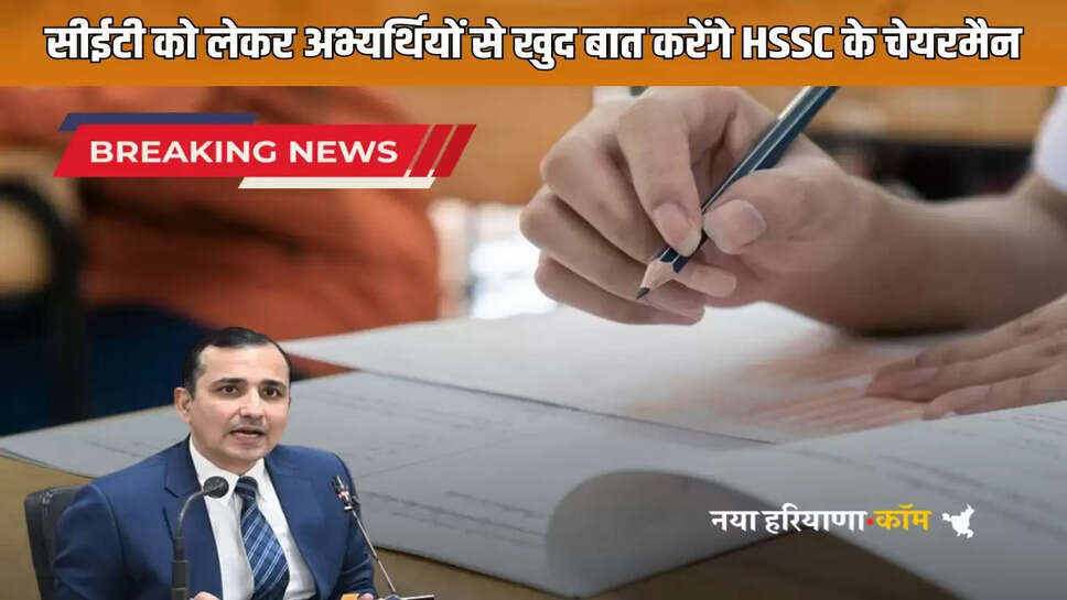 HSSC chairman will himself talk to the candidates regarding CET