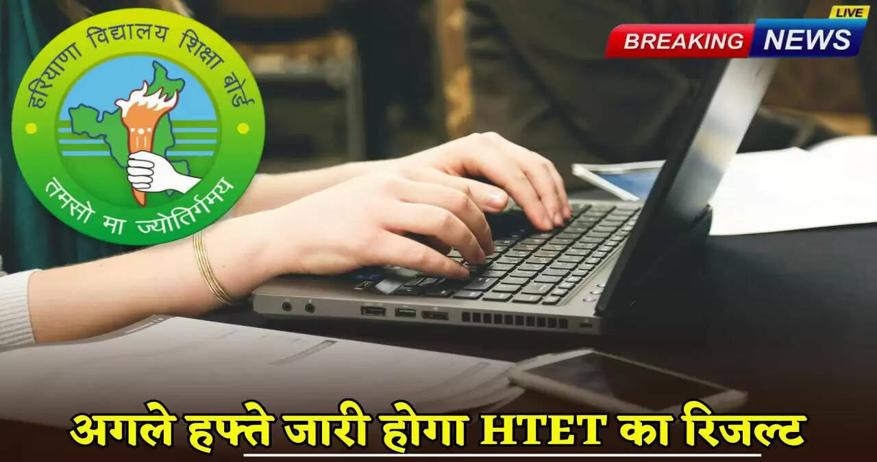 HTET result will be released next week, here is the direct link, you can check it like this