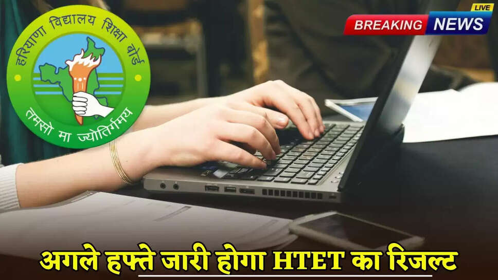 HTET result will be released next week, here is the direct link, you can check it like this