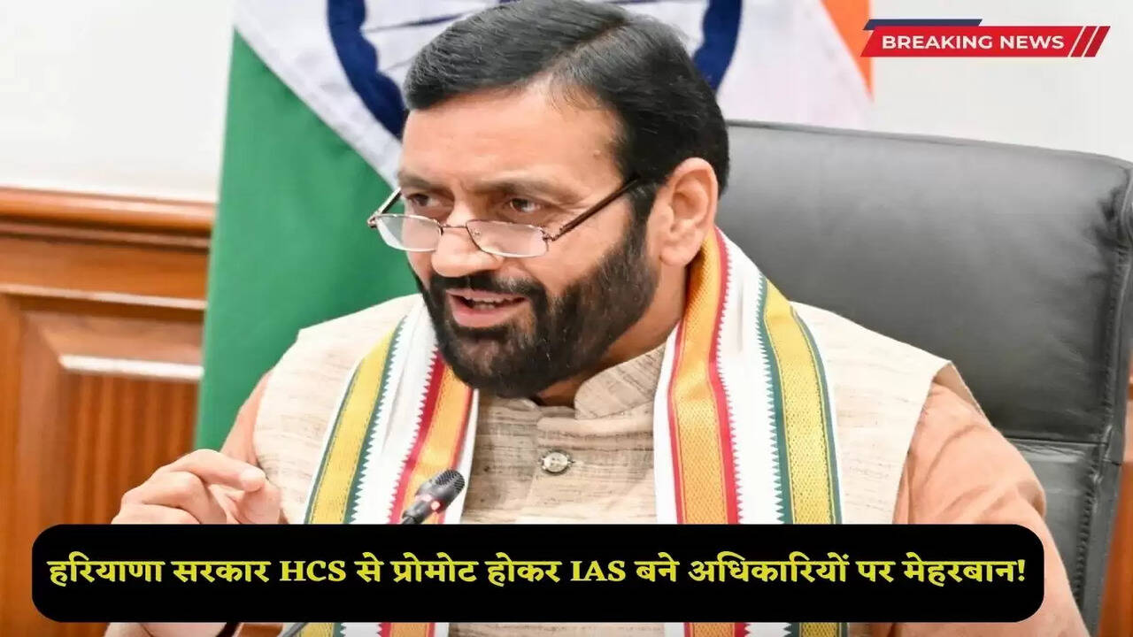 Haryana government is kind to officers promoted from HCS to IAS