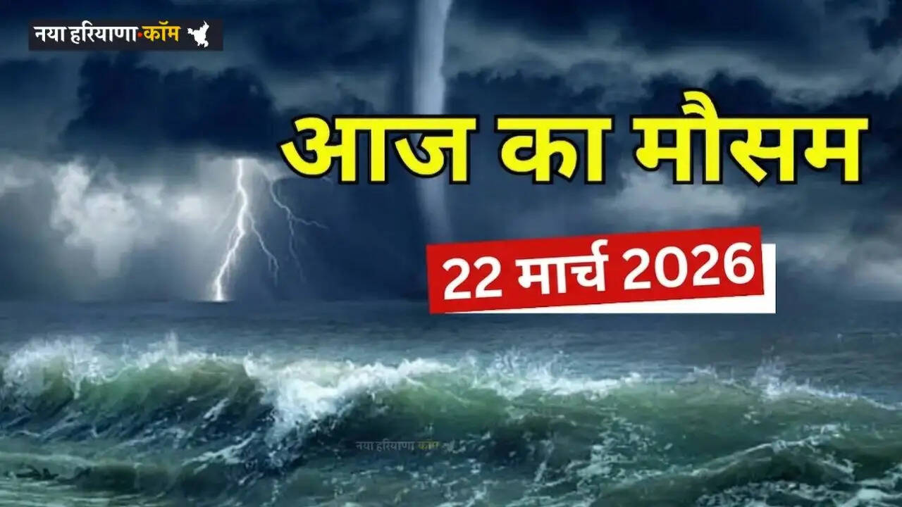 Aaj Ka Mousam: अगले पांच दिनों तक आंधी-तूफान का अलर्ट ! यूपी-बिहार समेत इन 19 राज्यों में IMD का अलर्ट