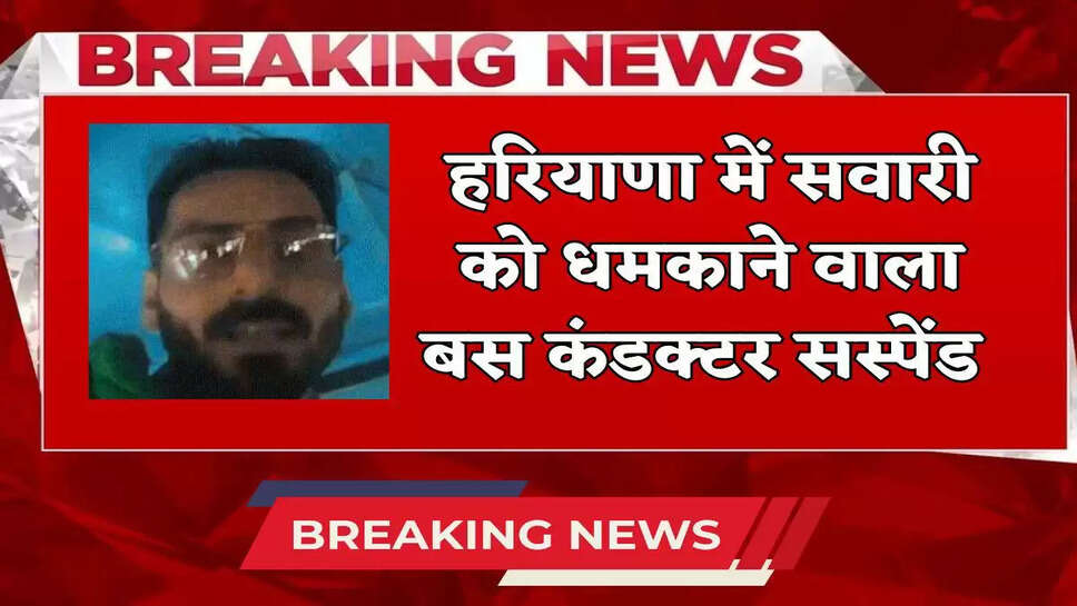 Bus conductor suspended in Haryana