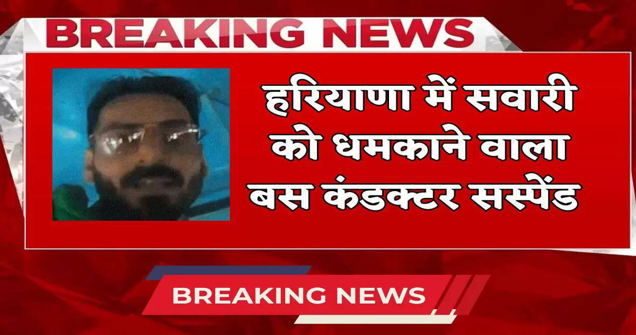 Bus conductor suspended in Haryana