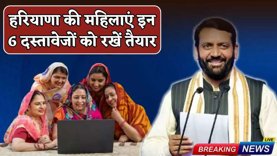 Women of Haryana should keep these 6 documents ready