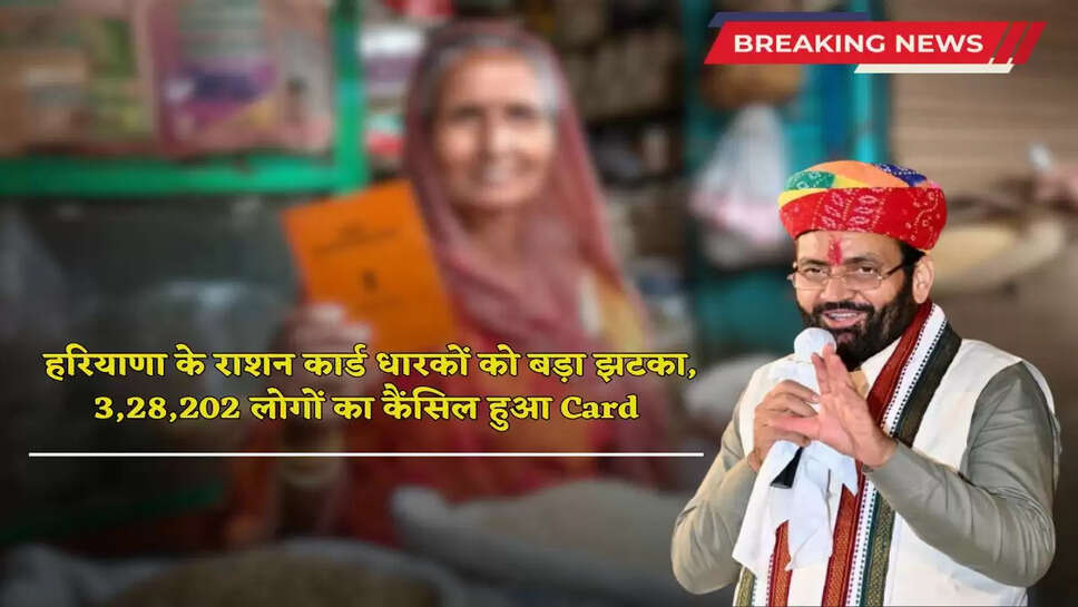 Ration cards of more than 3,28,202 people were cancelled in Haryana, a big reason came to light