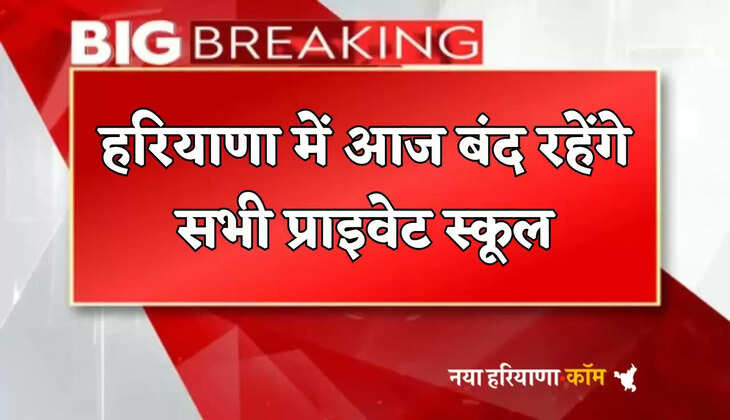 All private schools will remain closed in Haryana today