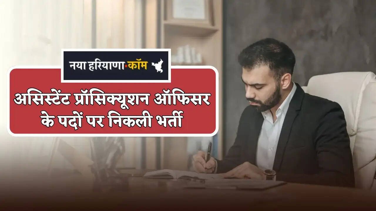 Recruitment for the post of Assistant Prosecution Officer