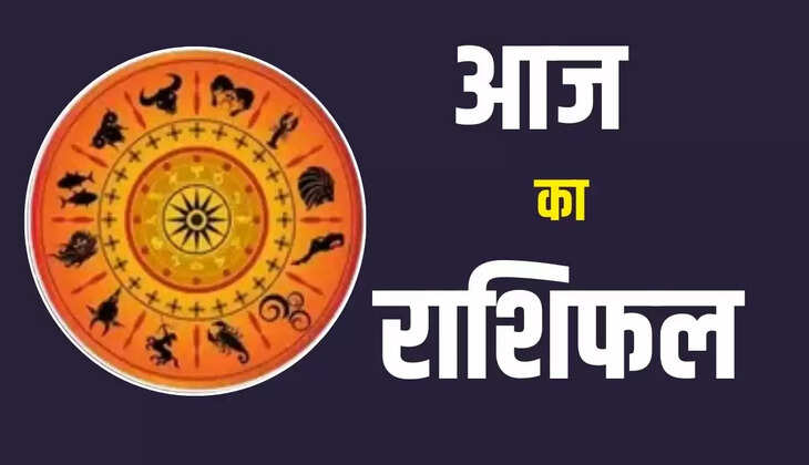 Aaj Ka Rashifal
