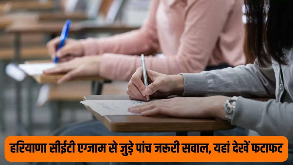 Haryana CET important Question: Five essential questions related to the Haryana CET exam, see them here quickly.