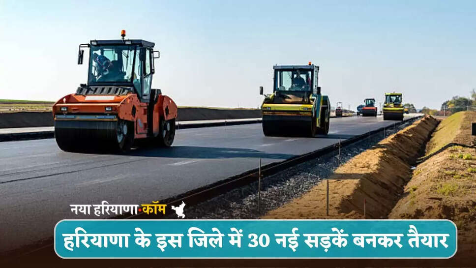 30 new roads are ready in this district of Haryana