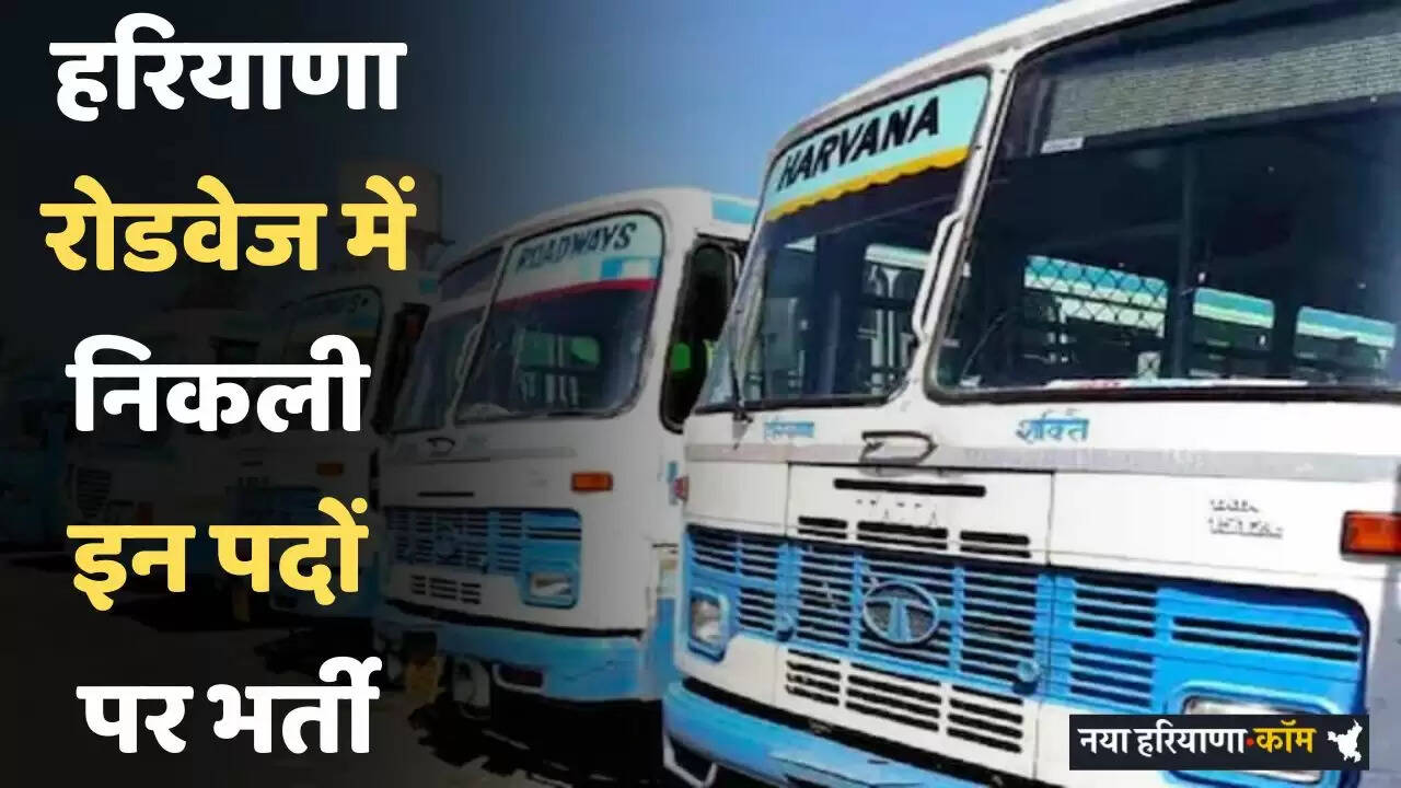 Haryana Roadways has announced recruitment