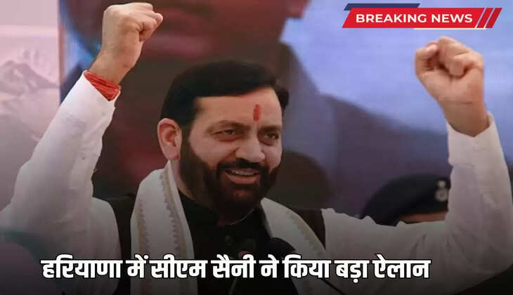 CM Saini made a big announcement in Haryana
